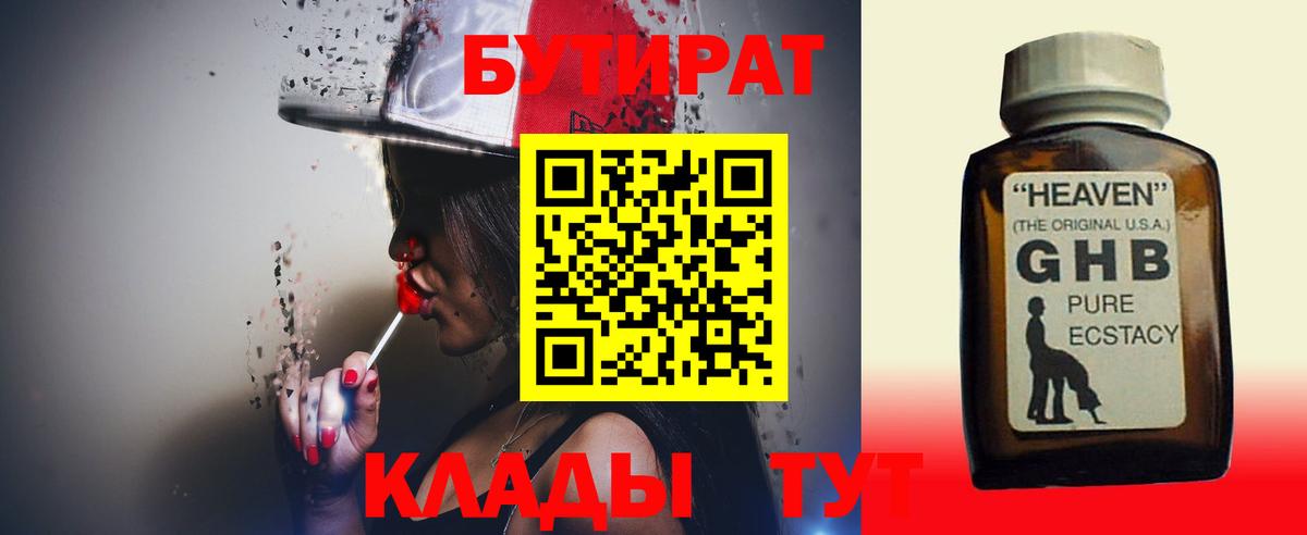 БУТИРАТ бутандиол  Вход с VPN  Шахты 