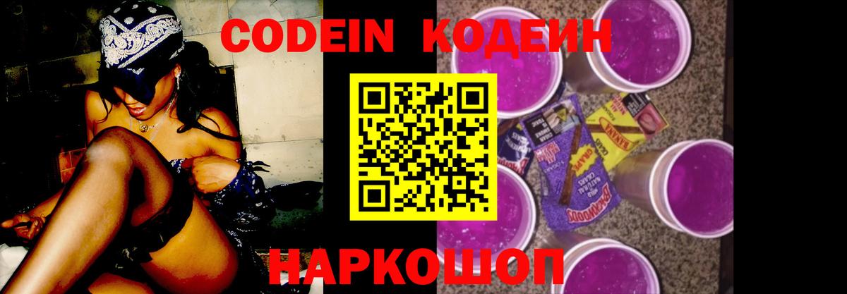 Кодеиновый сироп Lean Purple Drank Шахты