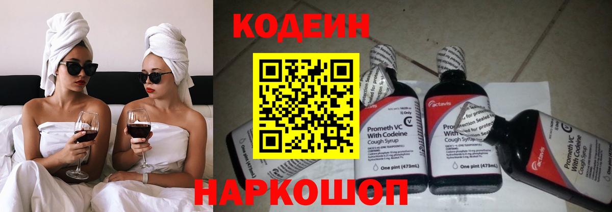 Шахты  Кодеиновый сироп Lean напиток Lean (лин)  Вход с VPN 