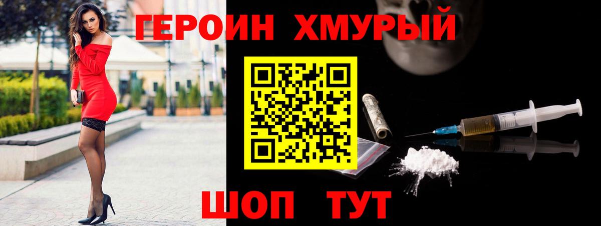 Шахты  ГЕРОИН афганец  Вход с VPN 