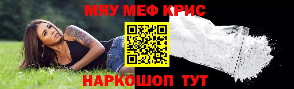 Мефедрон кристаллы Шахты