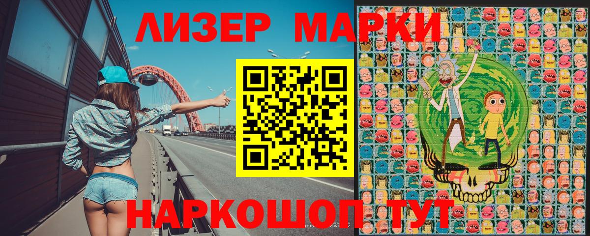 Марки 25I-NBOMe 1500мкг Шахты