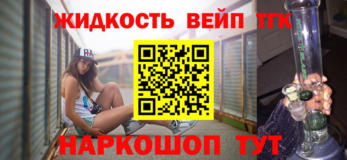ТГК жижа  Вход с VPN  Шахты 